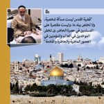 الإمام الخمیني والقدس