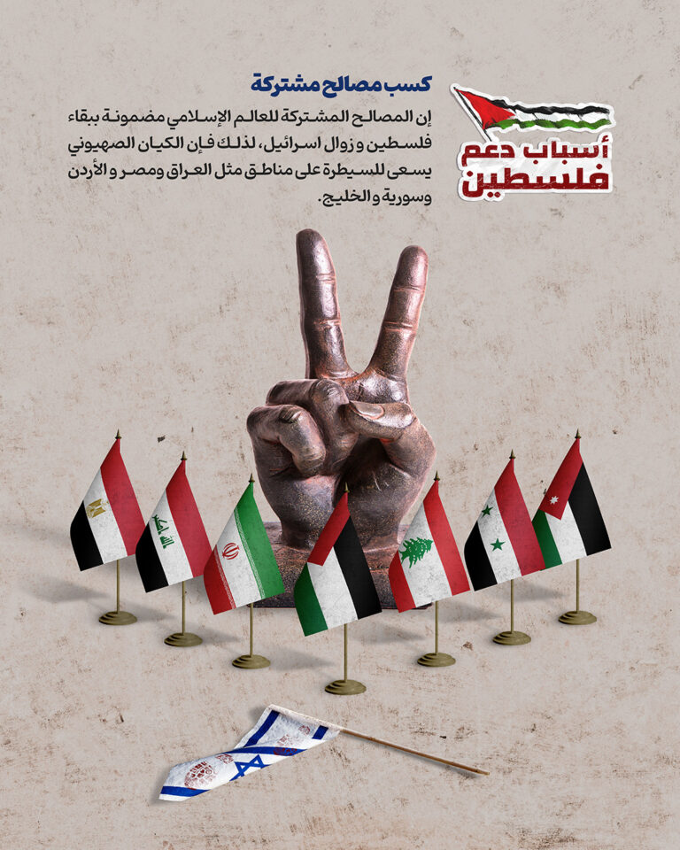 أسباب دعم فلسطين