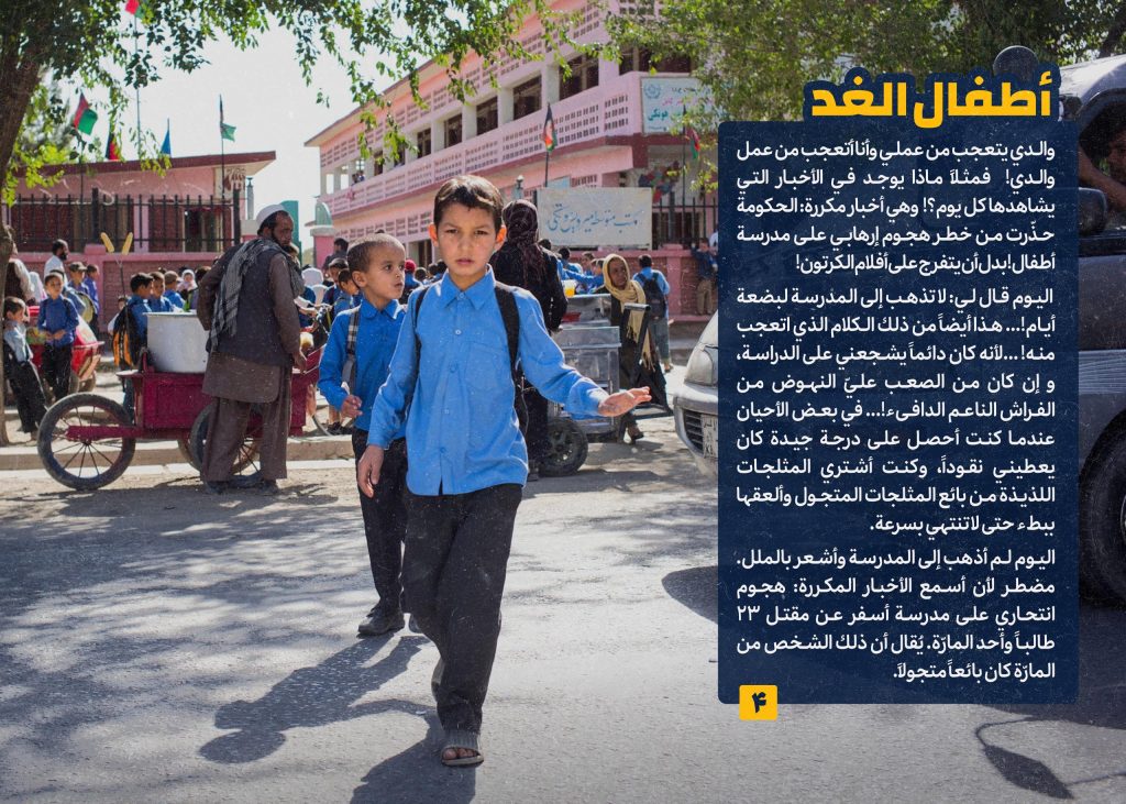 أطفال الغد
