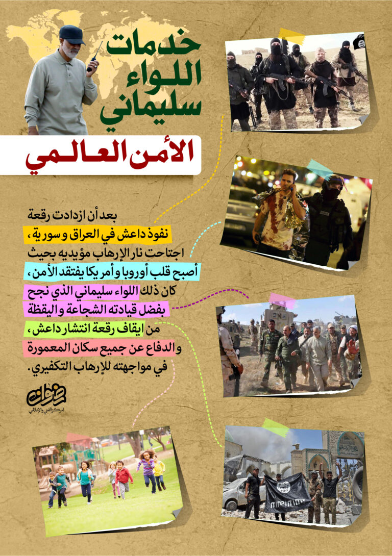 خدمات الحاج قاسم سليماني