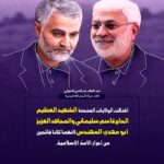 کلام الكبار عن الحاج قاسم سليماني وأبو مهدي المهندس