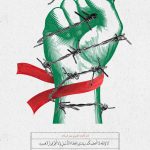 أحاديث عن المقاومة والجهاد