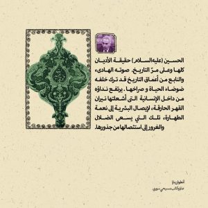 اقوال الکبار عن الإمام الحسين علیه السلام