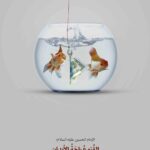 الأحاديث الأخلاقية للإمام الحسين عليه السلام