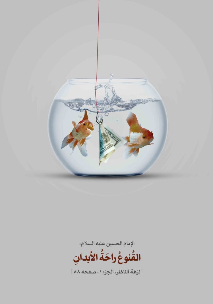 الأحاديث الأخلاقية للإمام الحسين عليه السلام