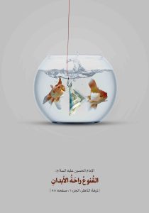 الأحاديث الأخلاقية للإمام الحسين عليه السلام