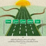 الوحدة في الآيات والأحاديث