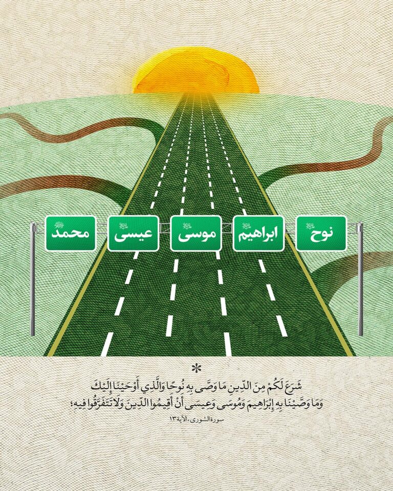 الوحدة في الآيات والأحاديث