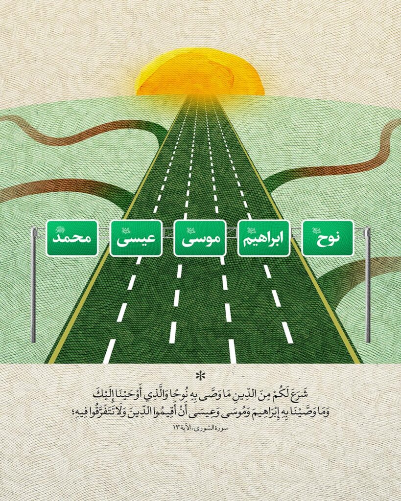 الوحدة في الآيات والأحاديث