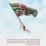 الوحدة في كلام الإمام الخميني وآية الله خامنئي