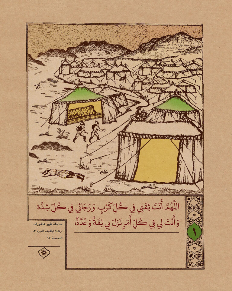 مناجاة الإمام الحسين عليه السلام