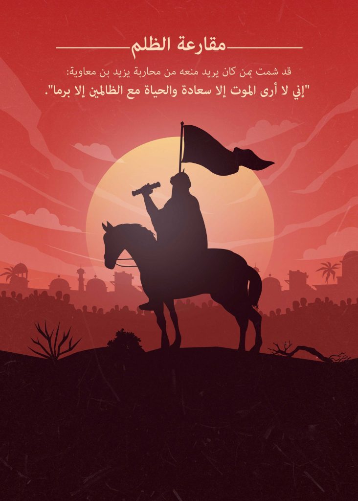دروس من عاشوراء