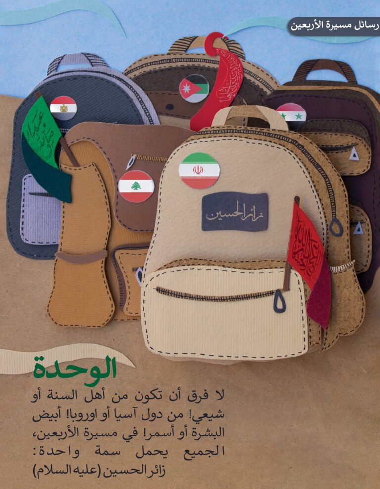 رسائل مسيرة الأربعين