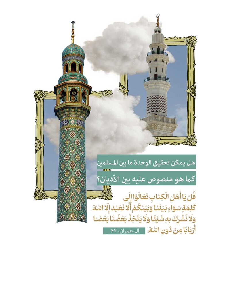 آيات الوحدة المضيئة