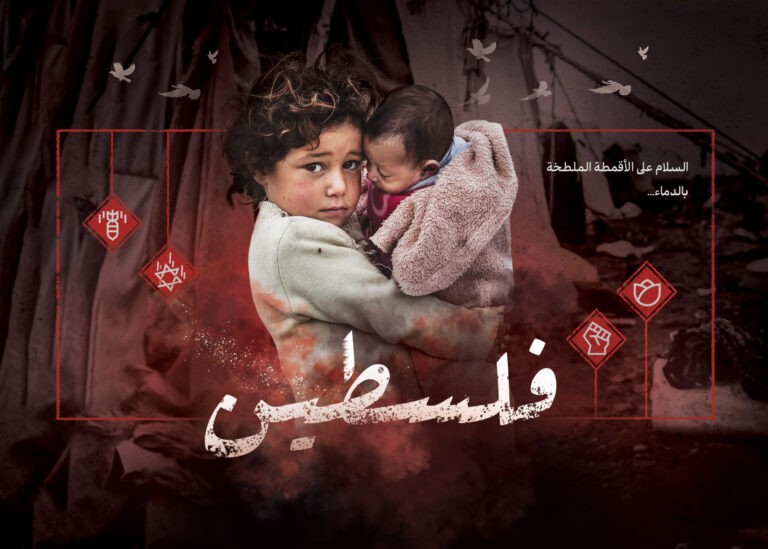 السلام على فلسطين