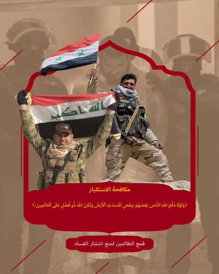 مكافحة الاستكبار في القرآن