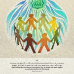 Unity in verses and hadiths