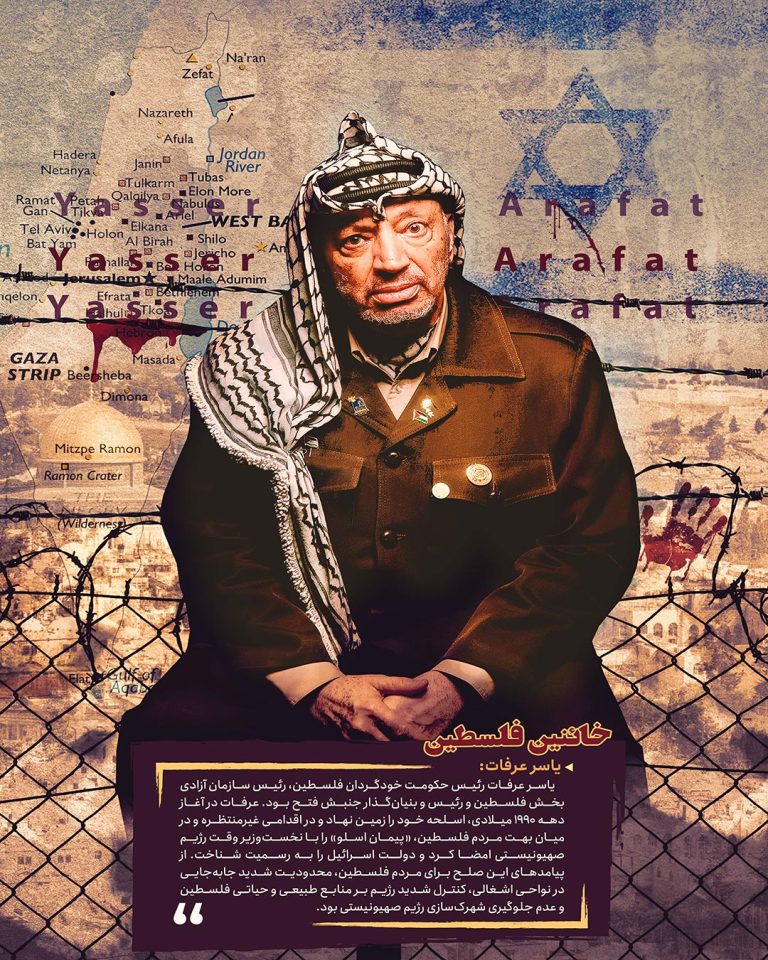 سیر نمایشگاهی خائنین فلسطین