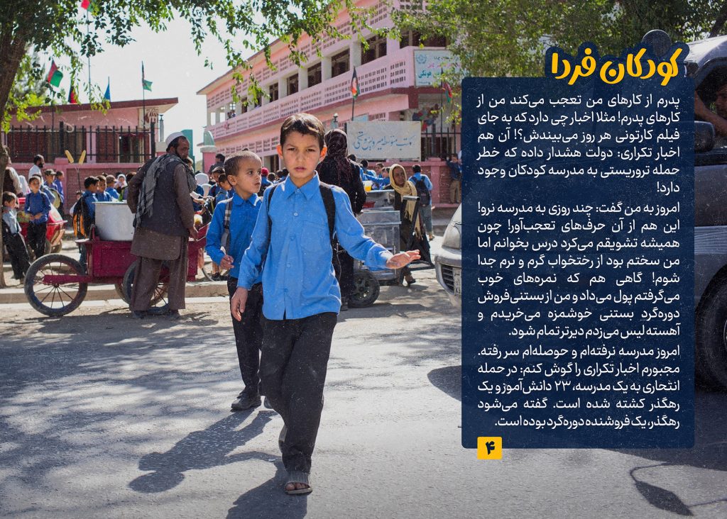 سیر نمایشگاهی کودکان فردا