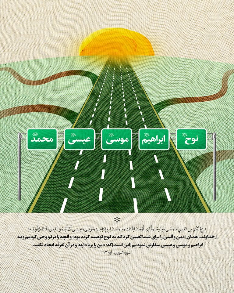 مجموعه پوستر وحدت در آیات و احادیث