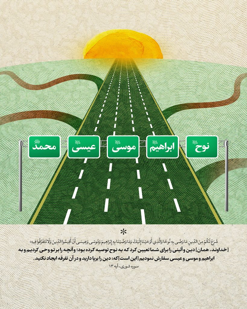 مجموعه پوستر وحدت در آیات و احادیث