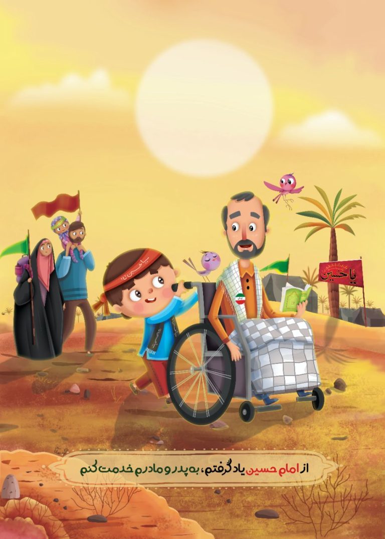 مجموعه پوستر کودکان اربعینی