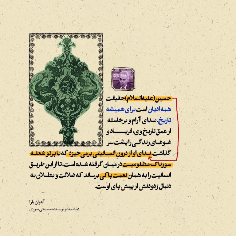 جملات بزرگان در خصوص امام حسین (ع)