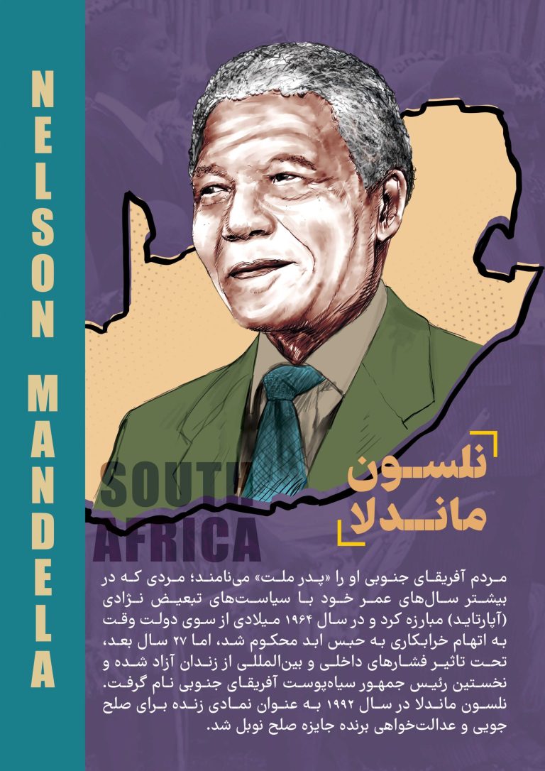 آزادمردان آفریقا