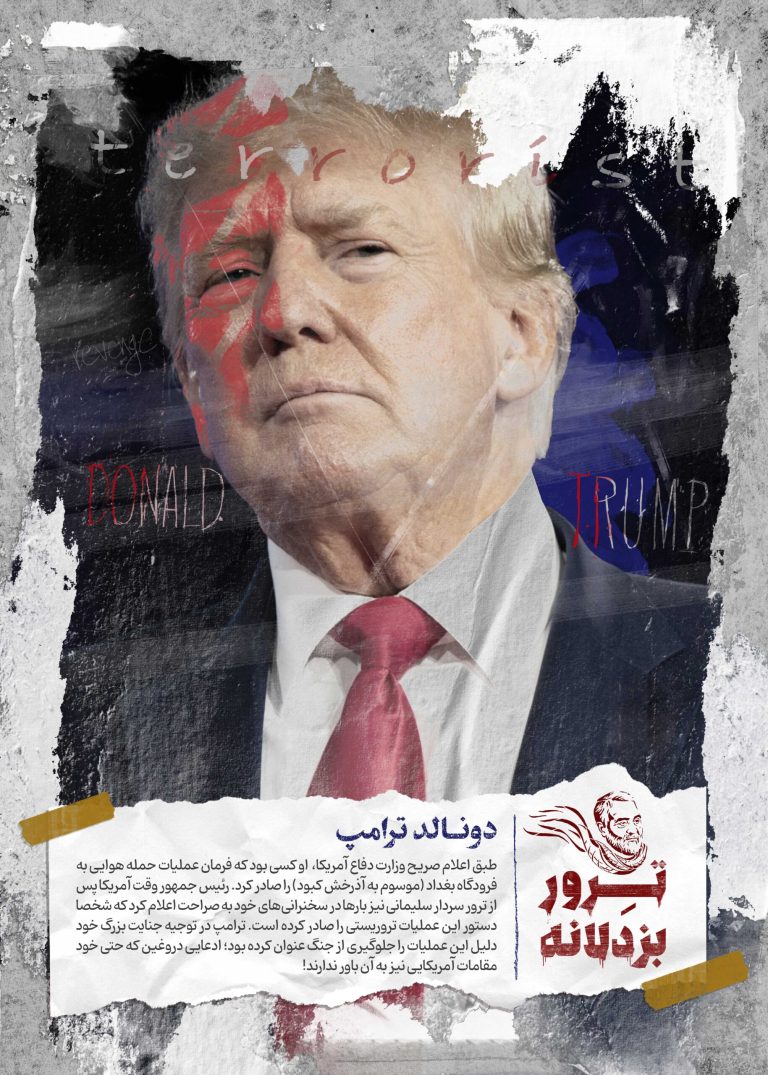 ترور بزدلانه