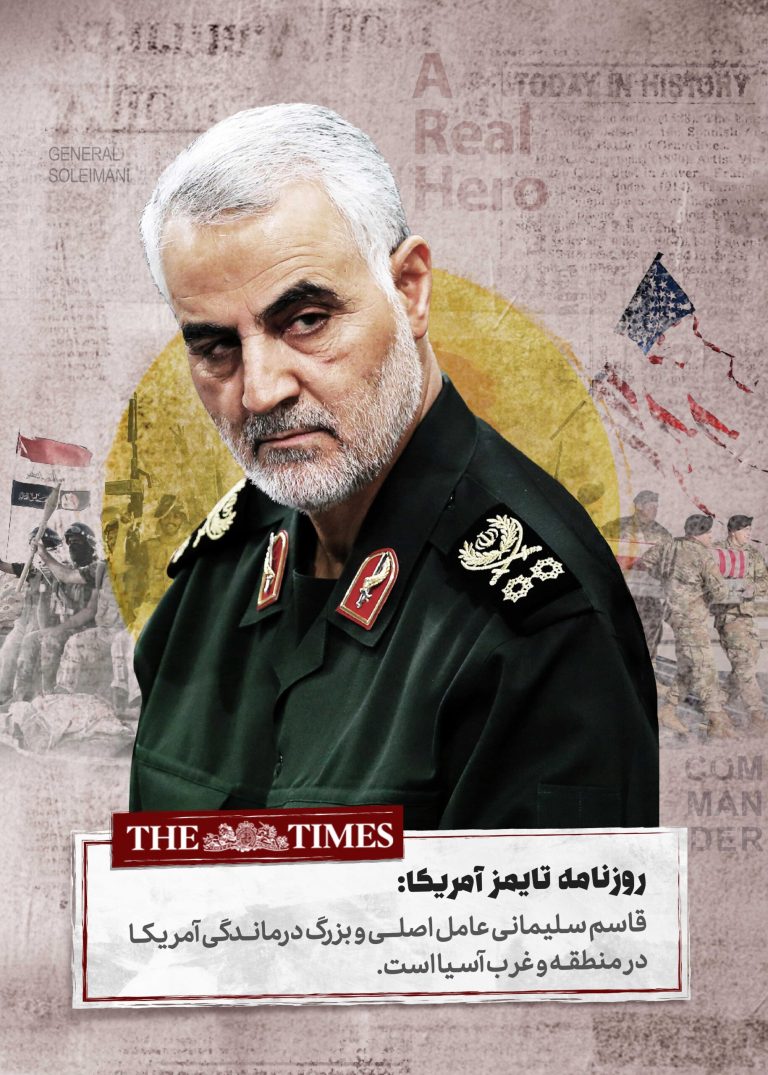 شهید سلیمانی از دیدگاه نشریات غربی