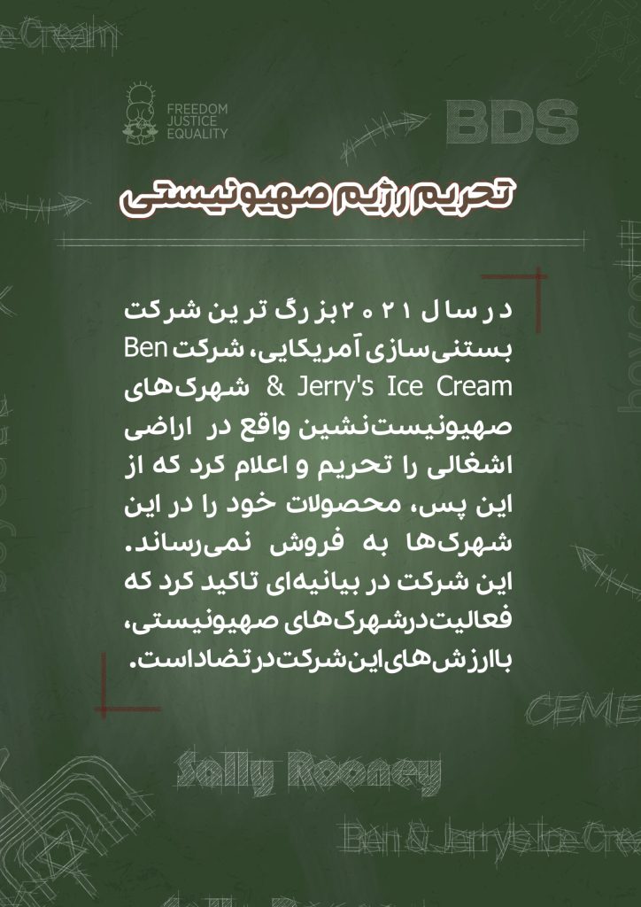 تحریم رژیم صهیونیستی