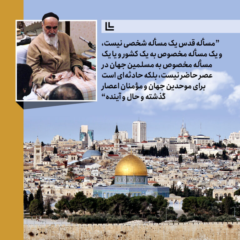 عکس نوشت امام خمینی (ره) و قدس