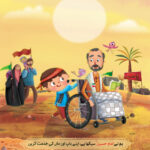 اربعین کے بچوں کا پوسٹر مجموعہ