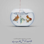 امام حسین علیہ السلام کی اخلاقی احادیث