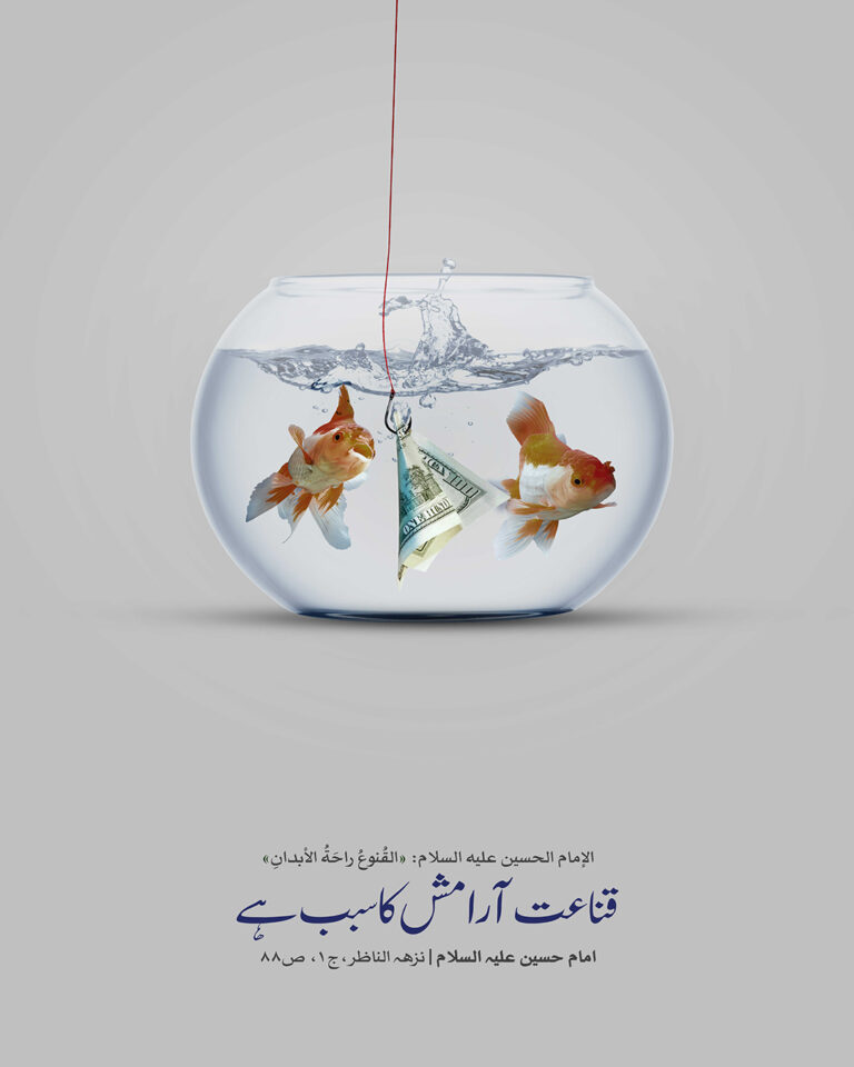 امام حسین علیہ السلام کی اخلاقی احادیث