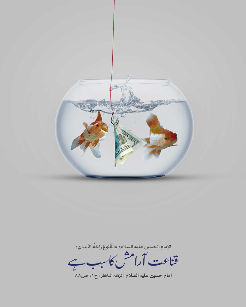 امام حسین علیہ السلام کی اخلاقی احادیث