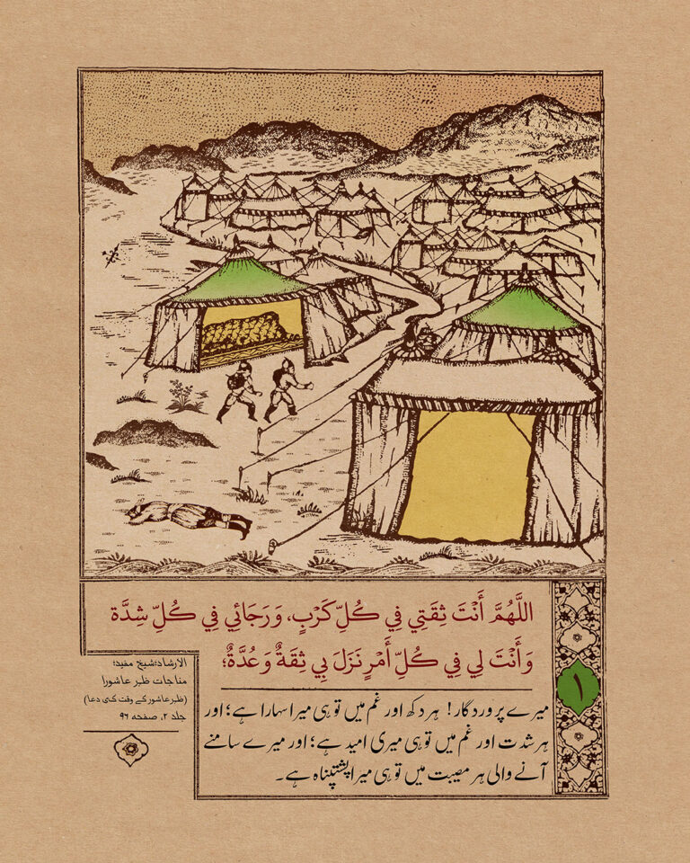 امام حسین علیہ السلام کی دعائیں