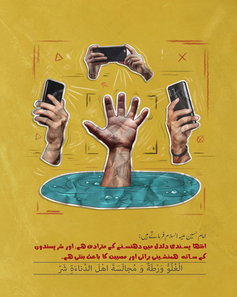 امام حسین علیہ السلام کی سماجی احادیث