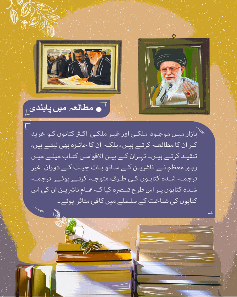 سپریم لیڈر کی شخصیت
