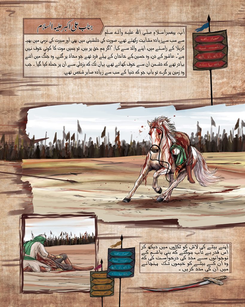 عاشورائی نمائش کا مجموعہ