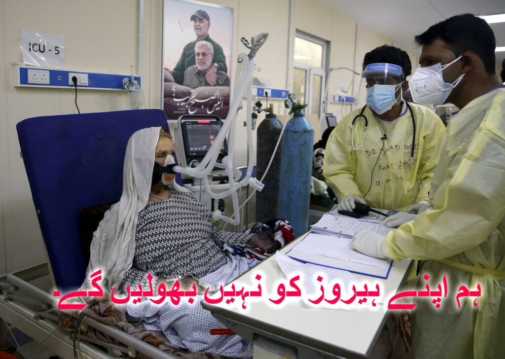 ہم اپنے ہیروز کو نہیں بھولیں گے۔