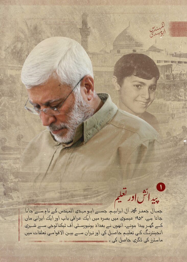 ابو مہدی المہندس کی سوانح عمری