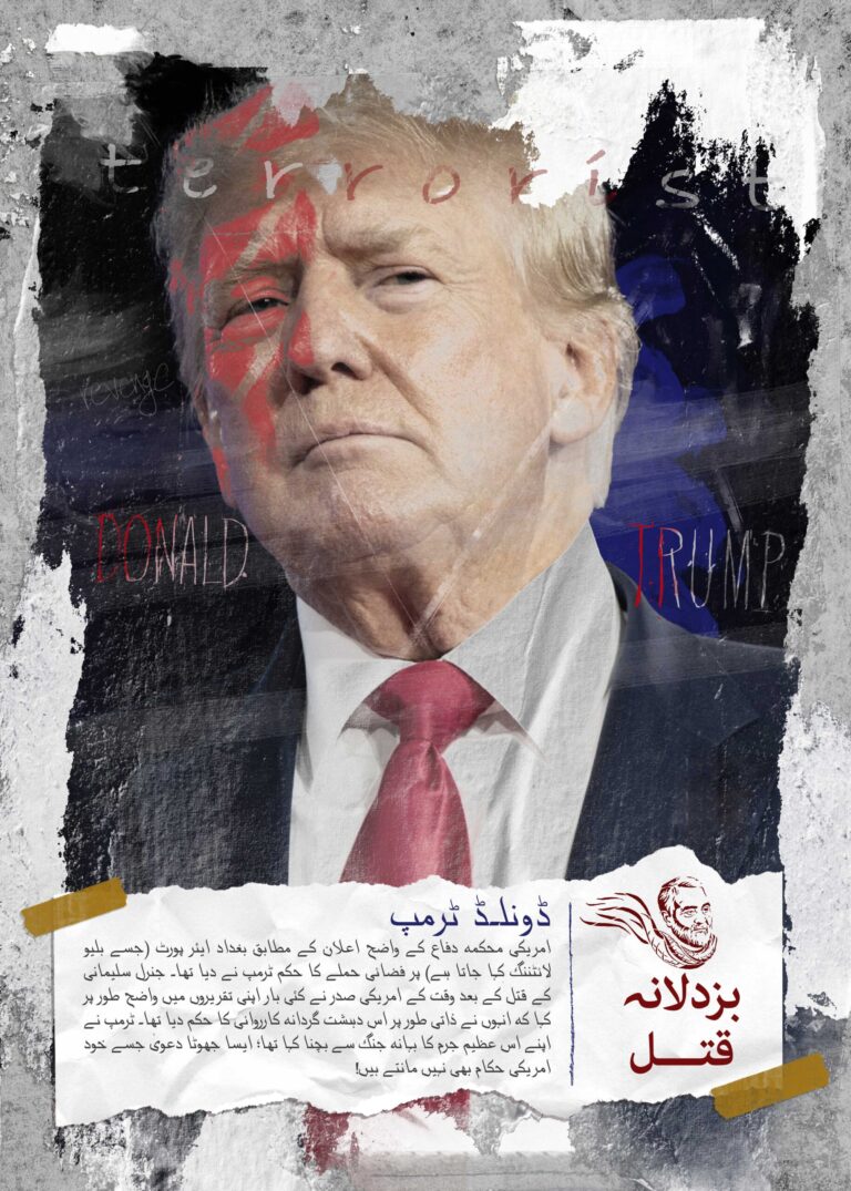 بزدلانہ قتل