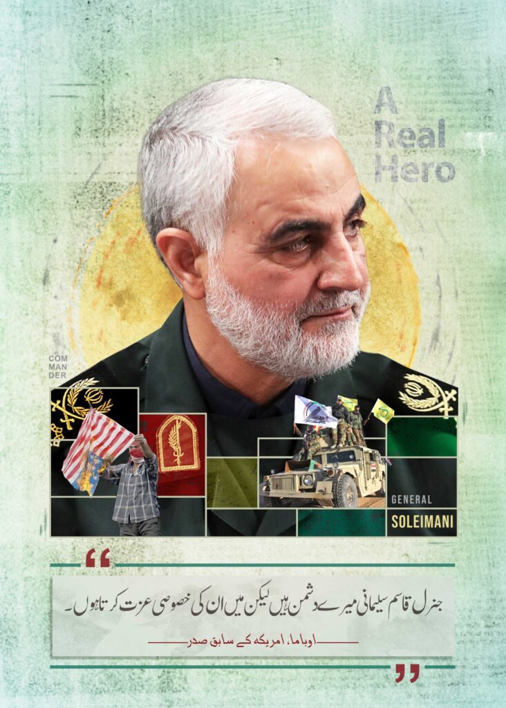 مغربی حکام کے نقطہ نظر سے شہید سلیمانی