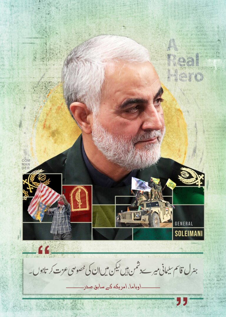 مغربی حکام کے نقطہ نظر سے شہید سلیمانی
