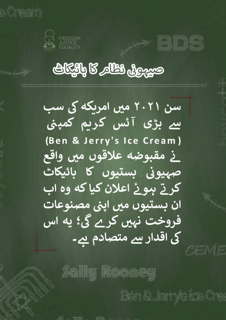 صیہونی حکومت پر پابندیاں لگانا