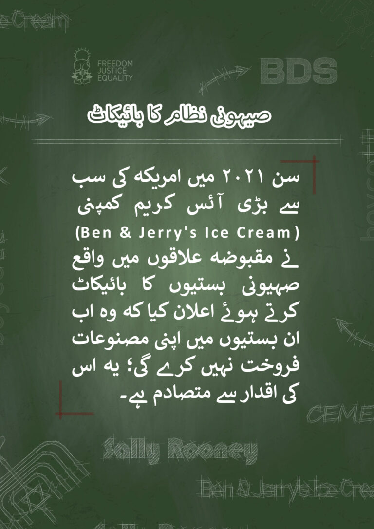 صیہونی حکومت پر پابندیاں لگانا