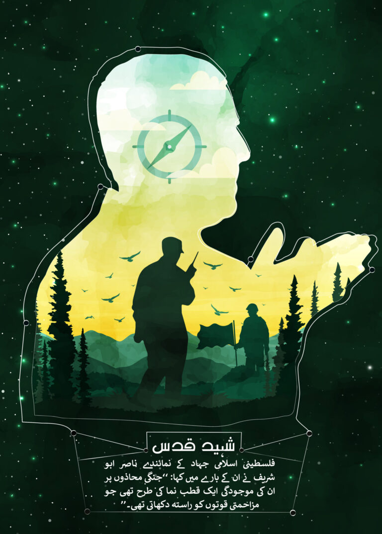 القدس شہید