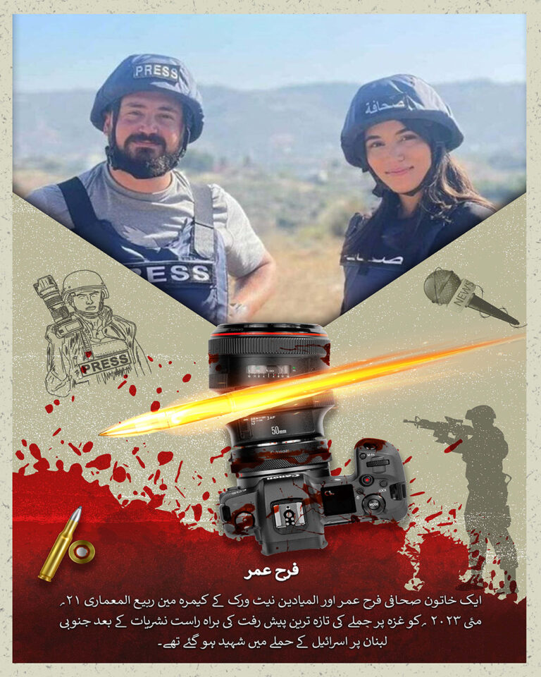 غزہ کی پٹی میں صحافیوں اور میڈیا سینٹرز پر حملہ
