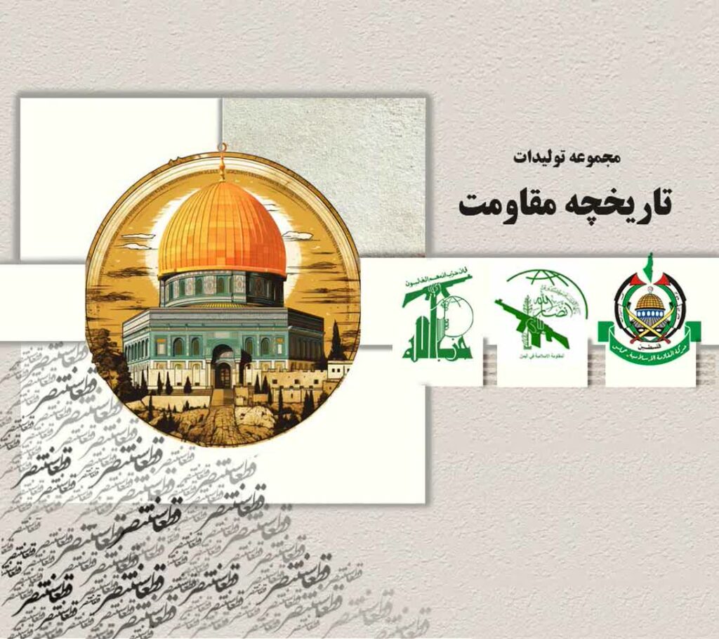 مزاحمتی محاذ کی تاریخ